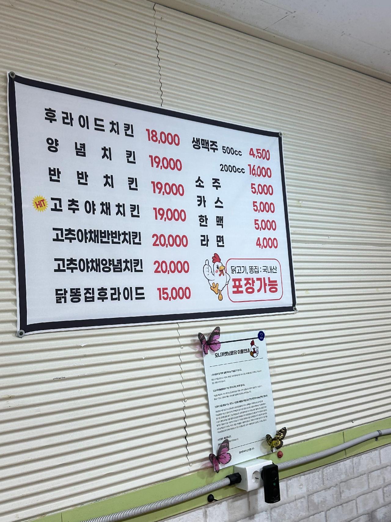 모니카옛날통닭