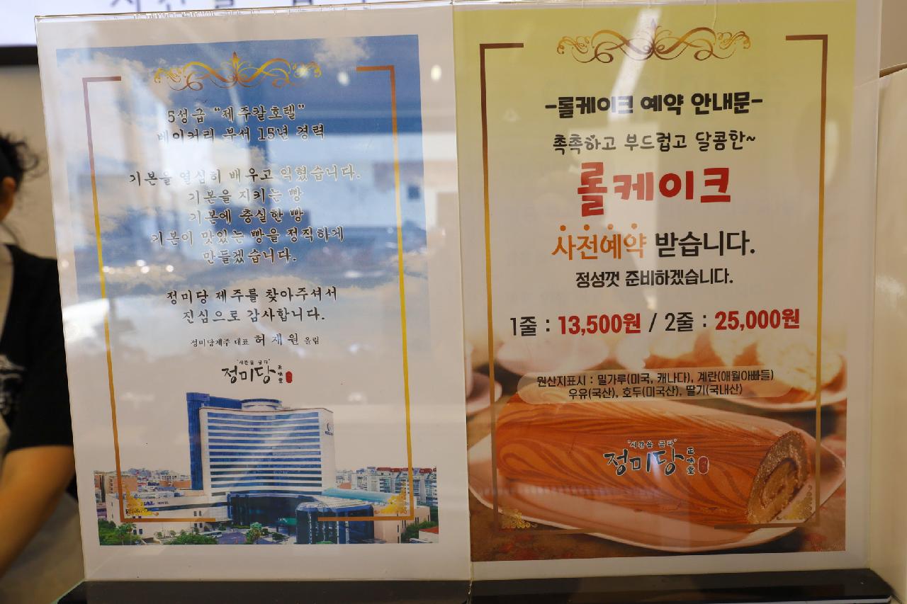 정미당 제주