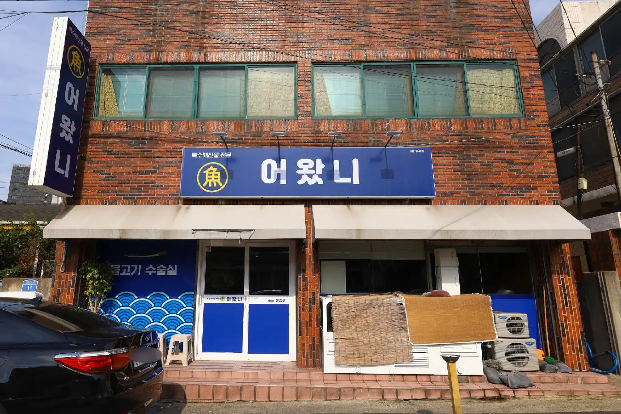Did you come? (어왔니)