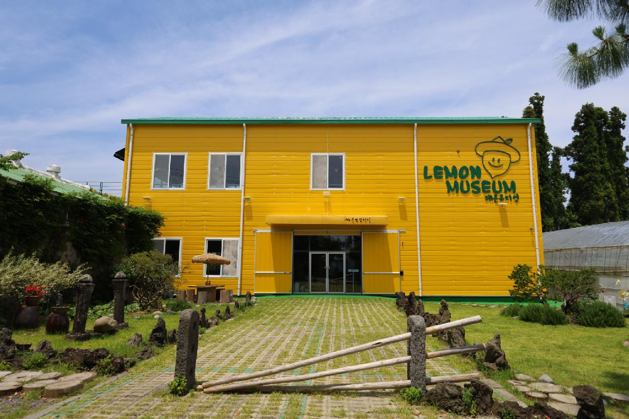 레몬뮤지엄