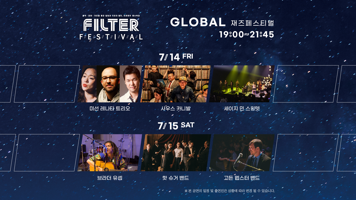 2023 필터 페스티벌(Filter Festival)