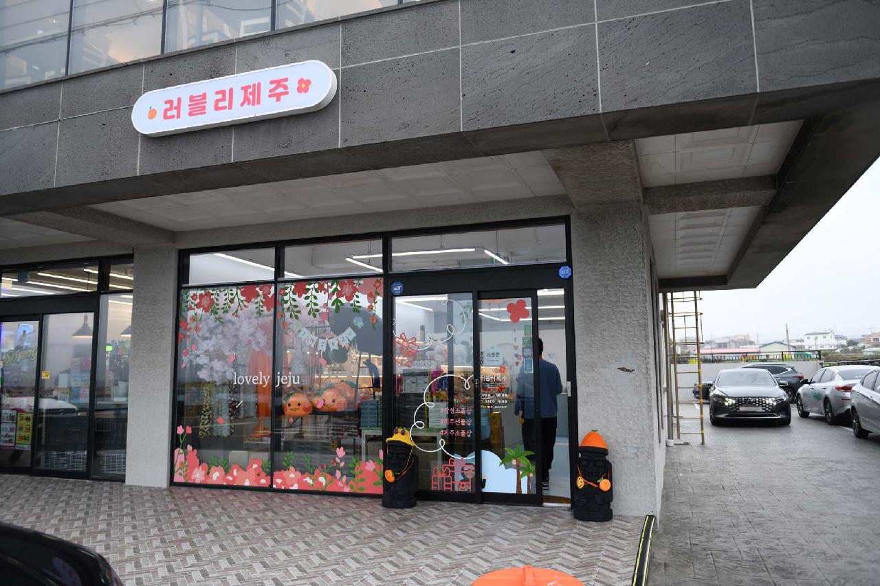 러블리제주 애월