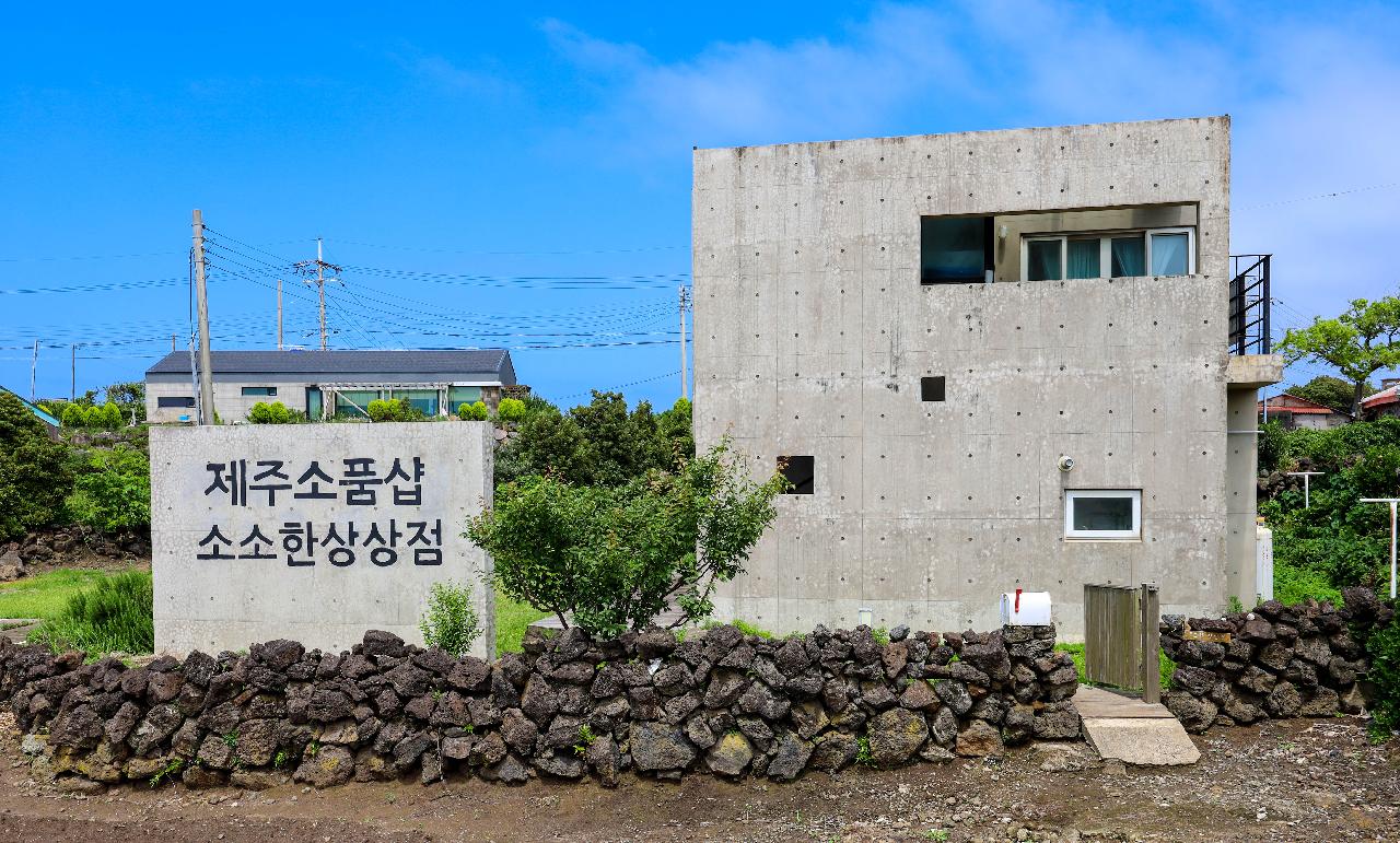 소소한 상상점