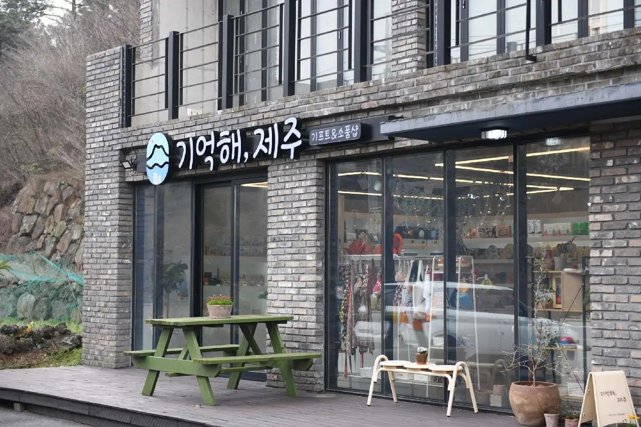 기억해제주