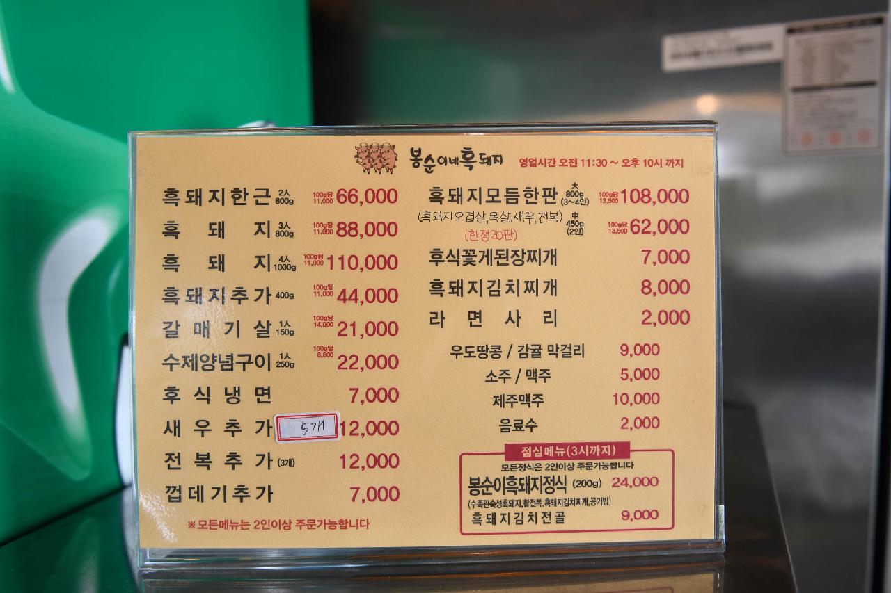 봉순이네흑돼지