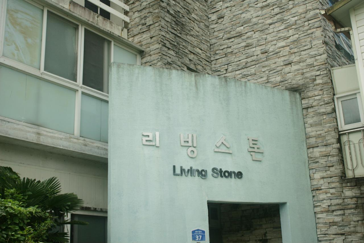 리빙
