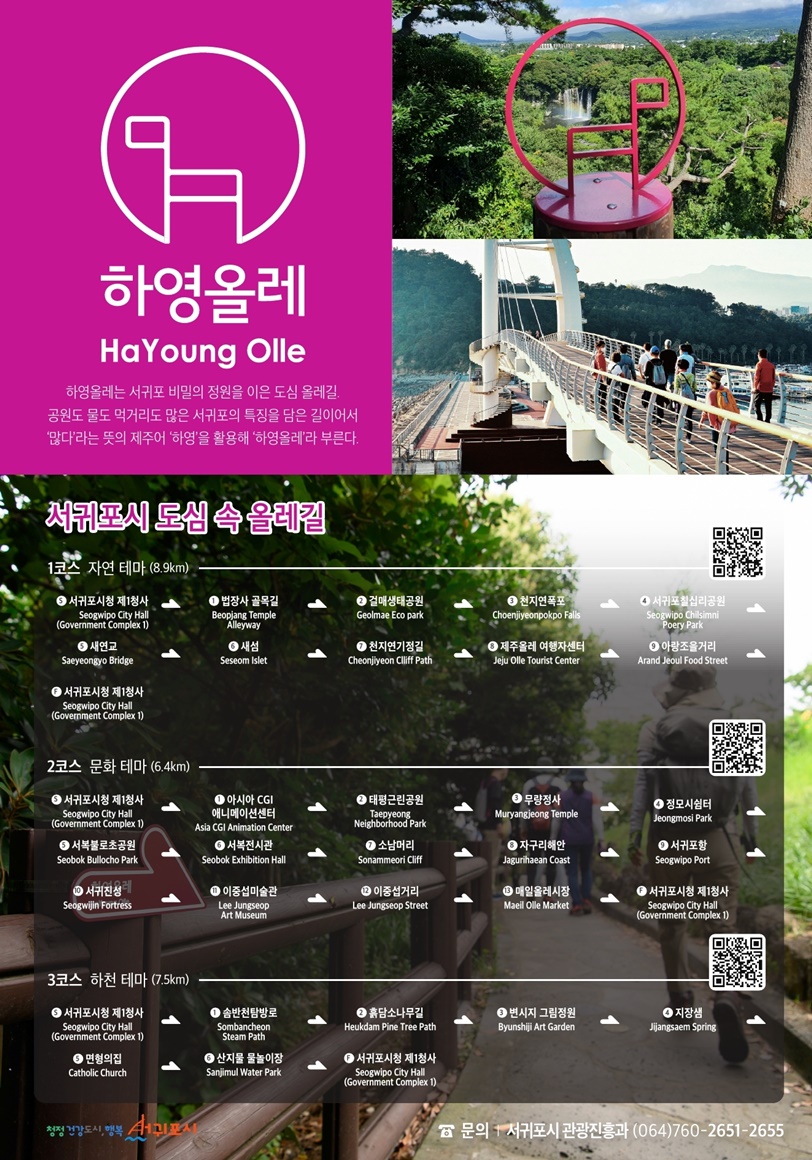 2023 하영올레