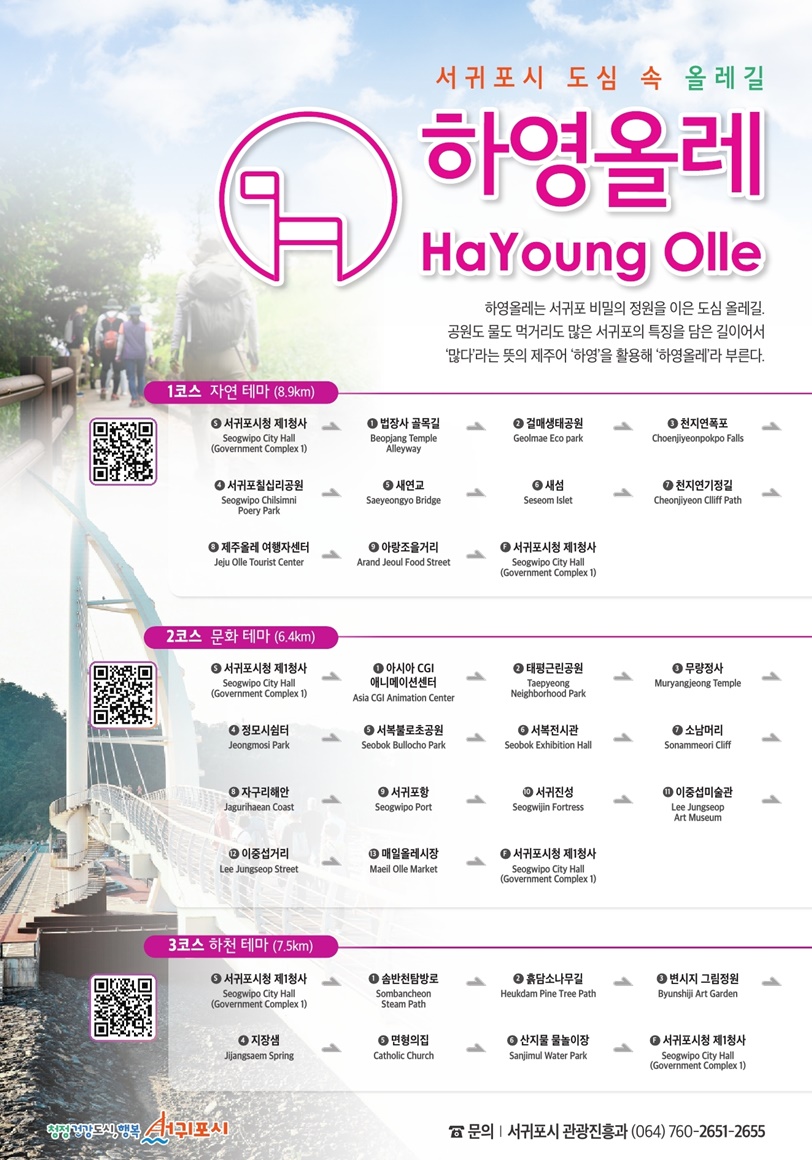 2023 하영올레