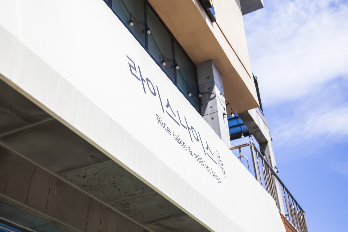 세월을 품은 제주 <노포투어> 