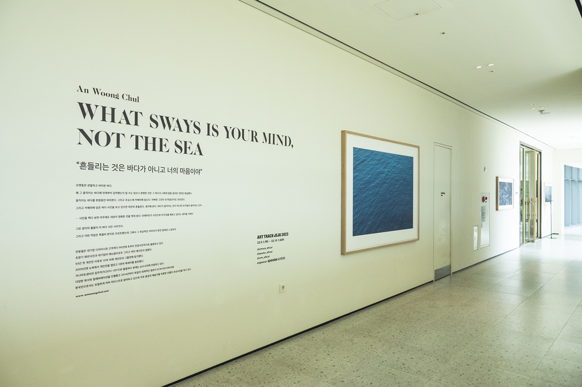 활짝 피어나는 예술섬 제주 <다같이 놀자, 전시 따라서! 제주 아트 트랙>