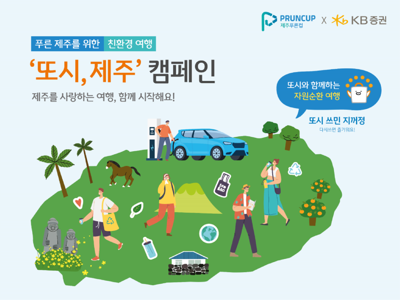 오늘은 어디서 빌릴까? <가벼운 마음, 공유 여행>