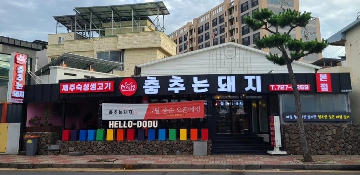 춤추는돼지