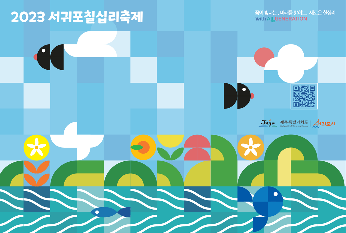 제주 가을을 담다  <서귀포 마을산책, 대륜동> 