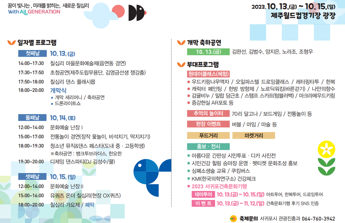 제주 가을을 담다  <서귀포 마을산책, 대륜동> 