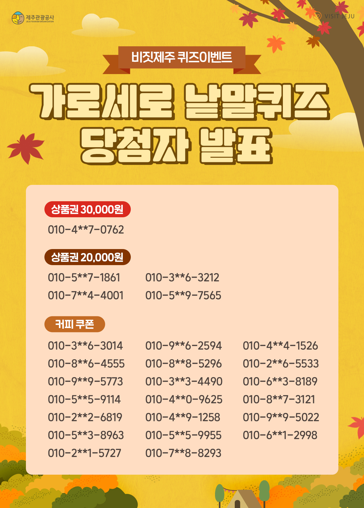 <비짓제주 퀴즈 이벤트> 참여하고 선물받자!