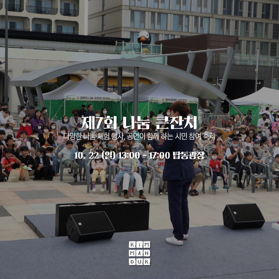 김만덕주간 나눔큰잔치