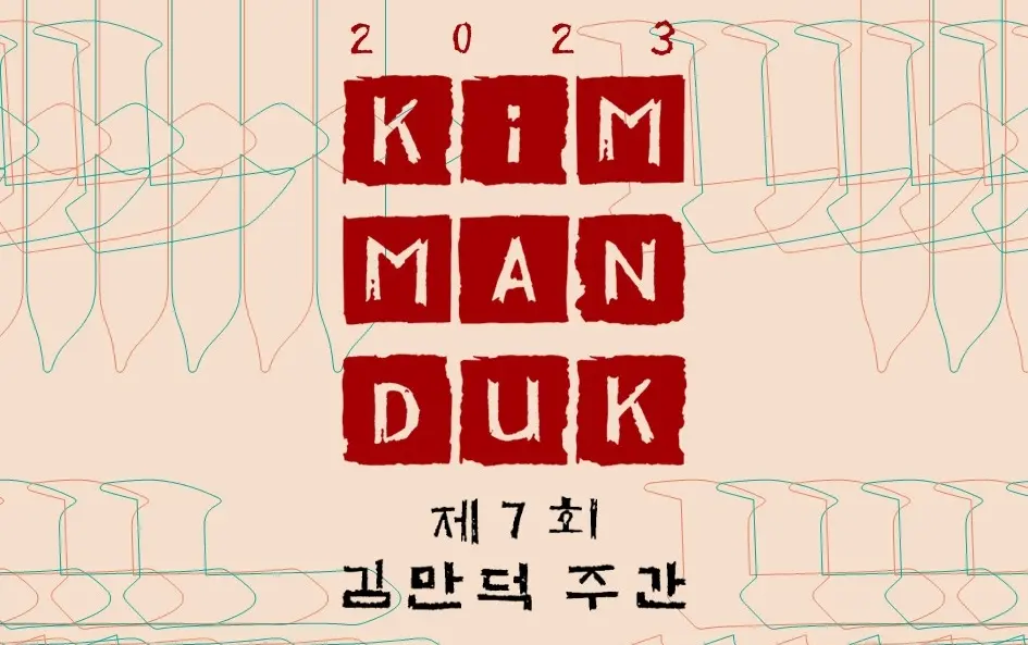 김만덕주간 나눔큰잔치