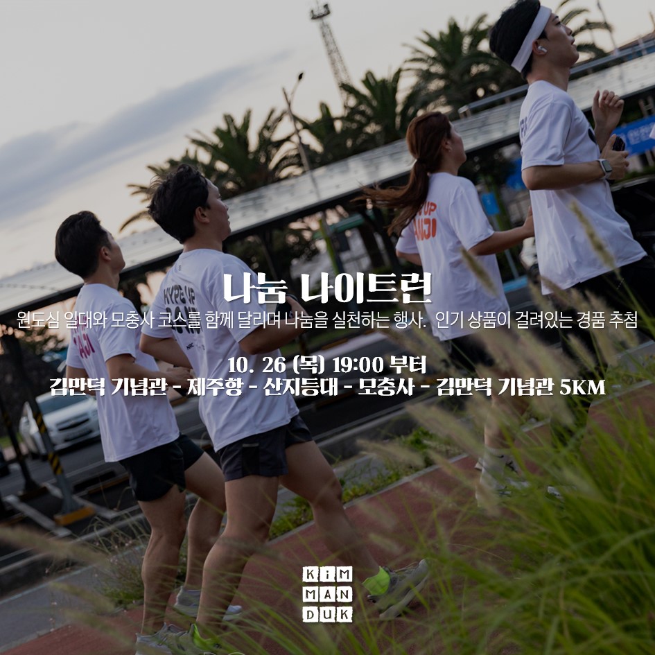 김만덕주간 나눔큰잔치