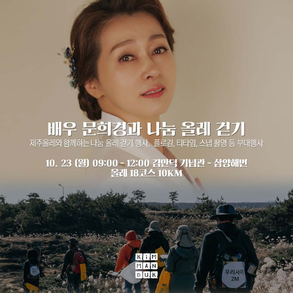 김만덕주간 나눔큰잔치