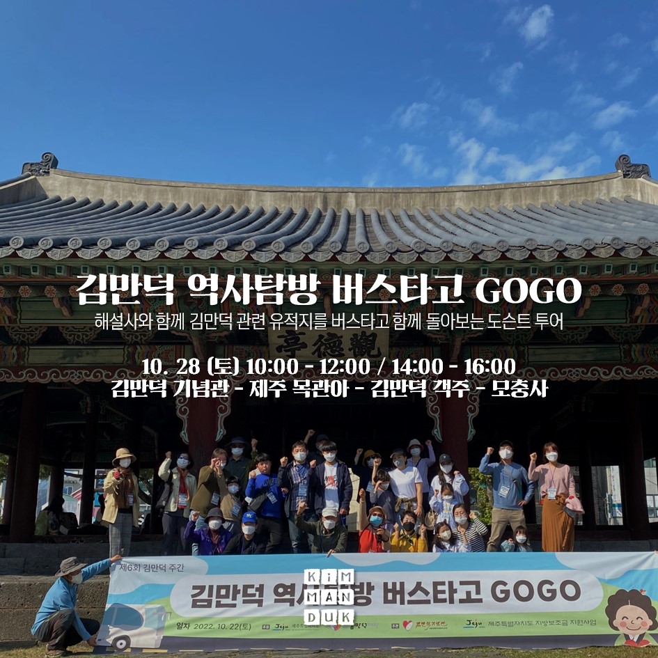 김만덕주간 나눔큰잔치