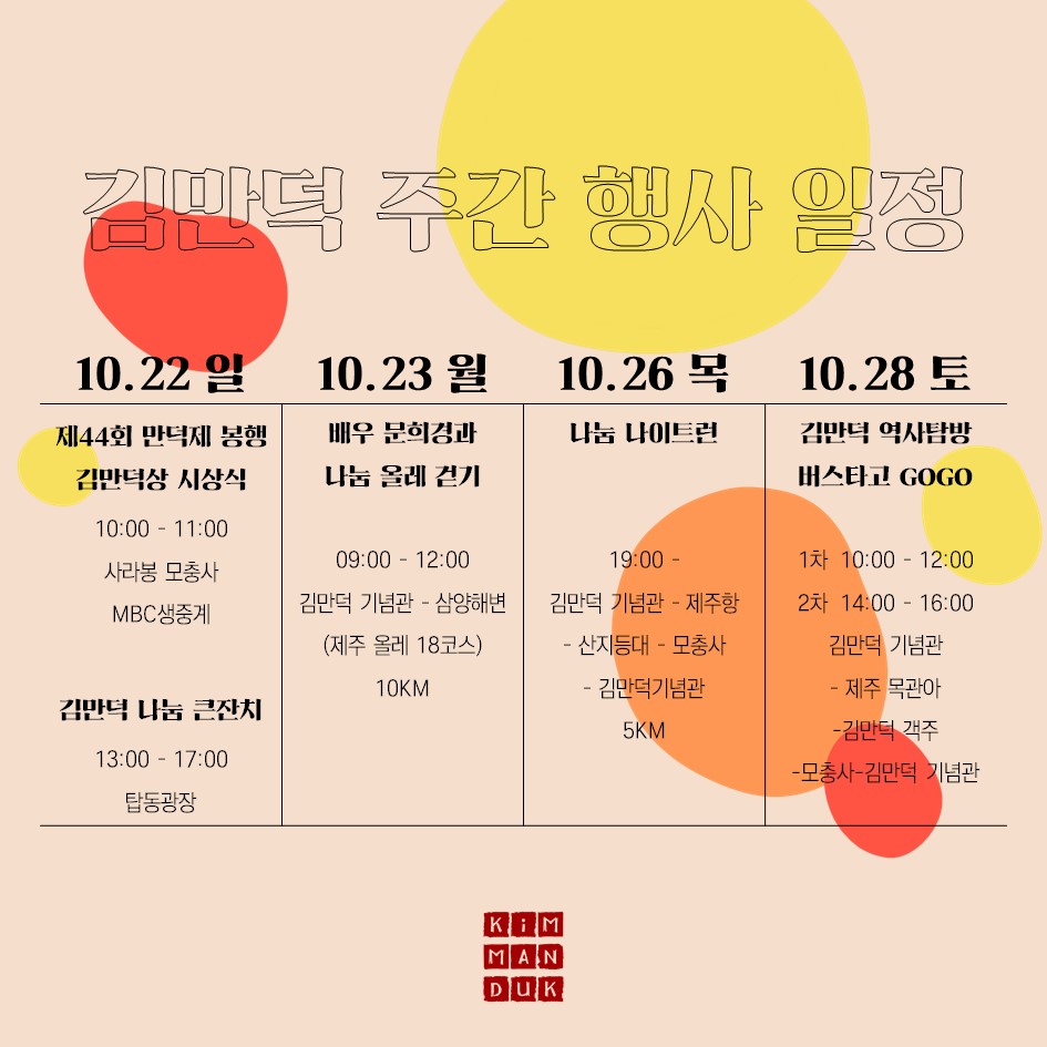 김만덕주간 나눔큰잔치