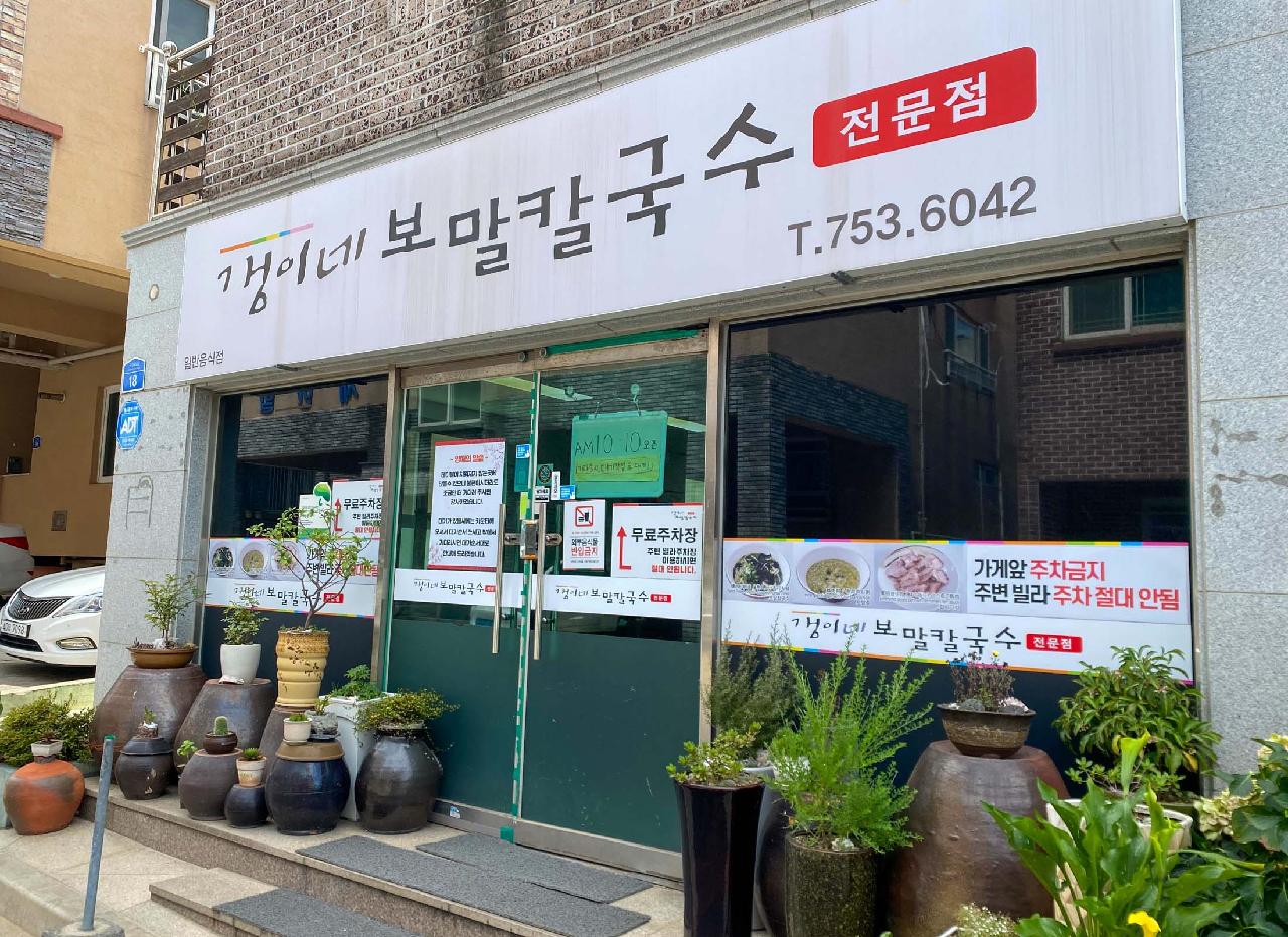 갱이네