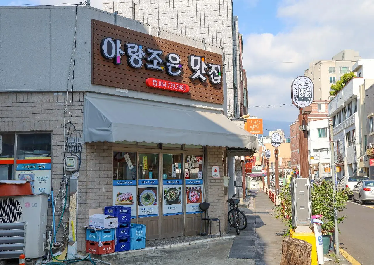 Arang Joeul Street