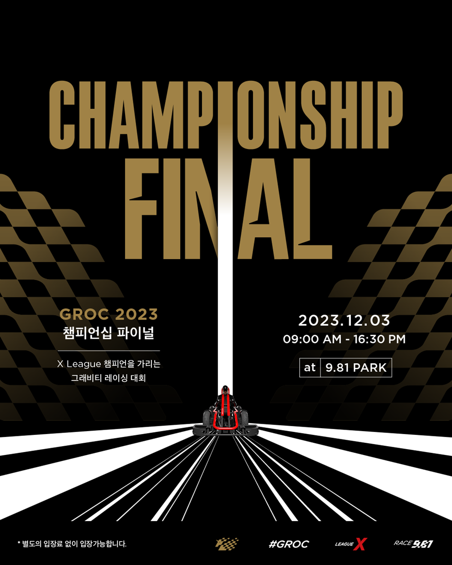 9.81파크 <GROC 2023 Championship Final>