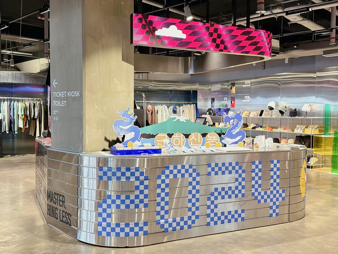 9.81파크 새해 맞이 축제 : 근하신뇽! 2024년도 9.81파크 제주와 함께해용!