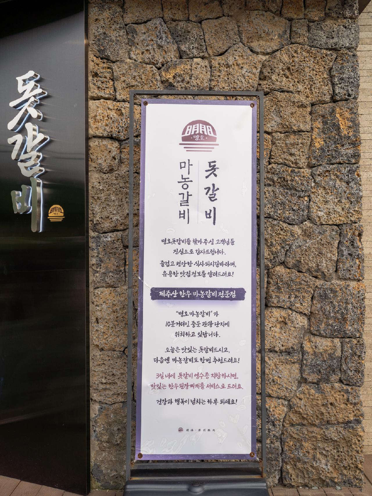 명호돗갈비