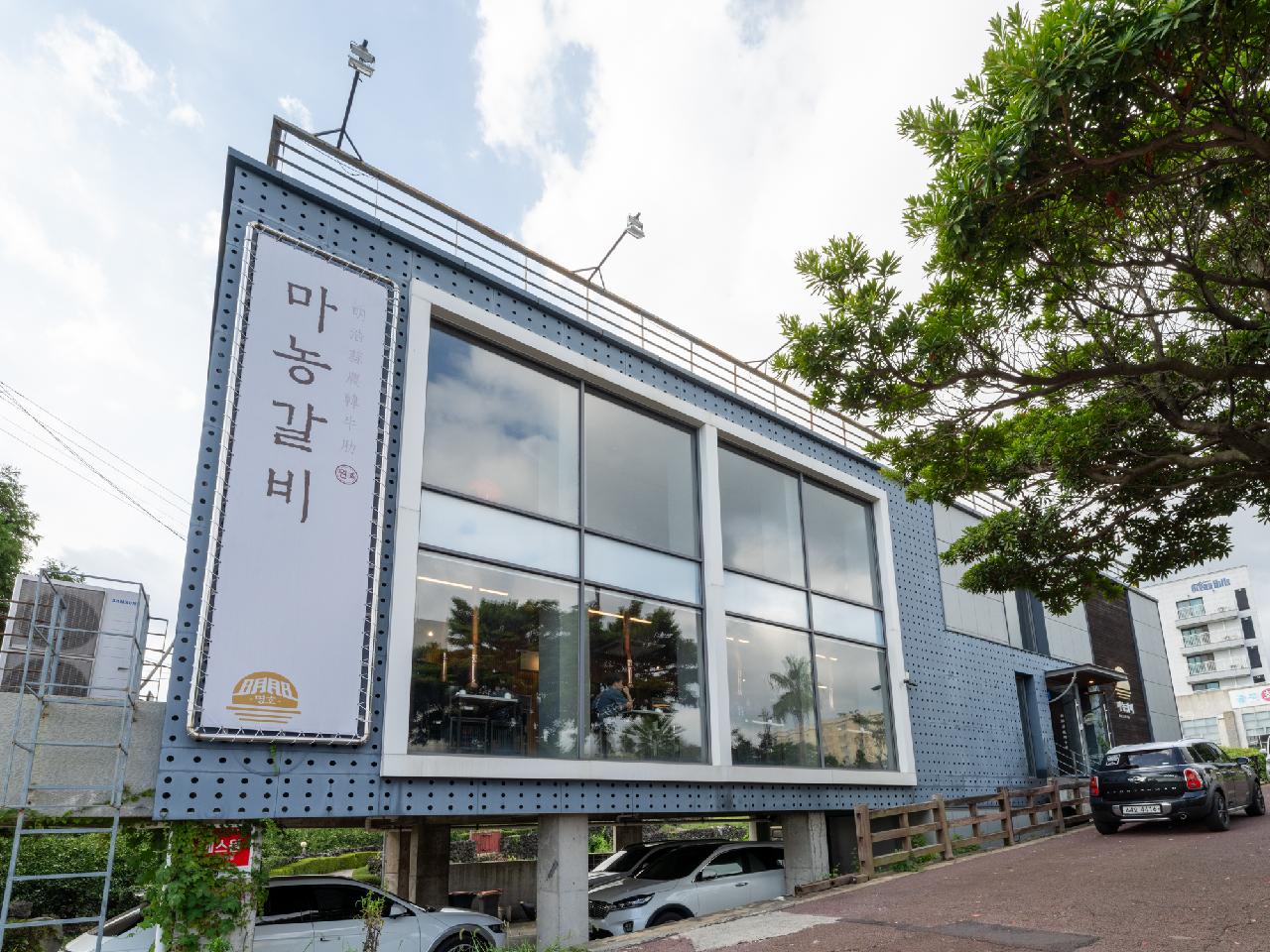 명호마농갈비 중문점