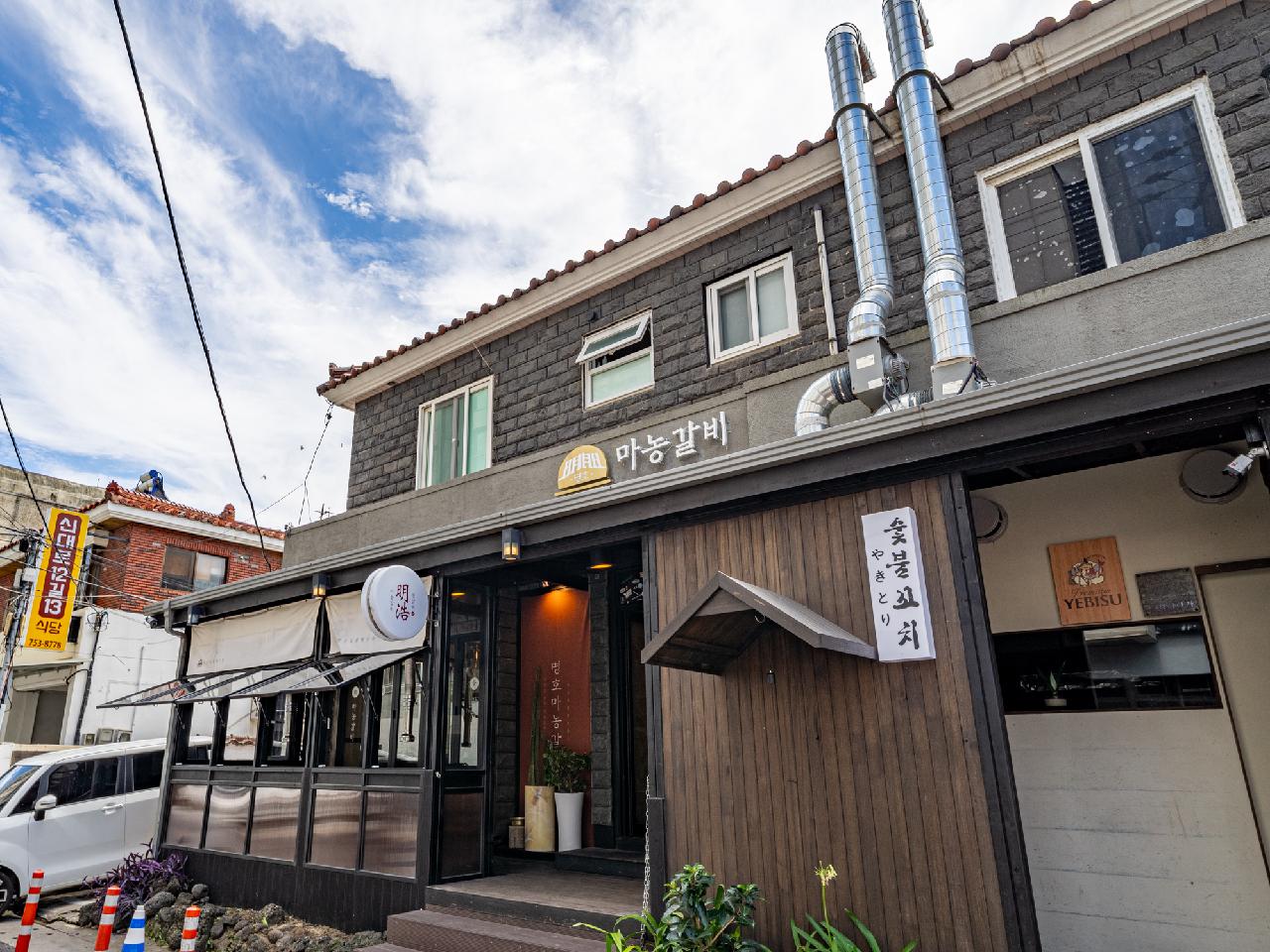 명호마농갈비 본점