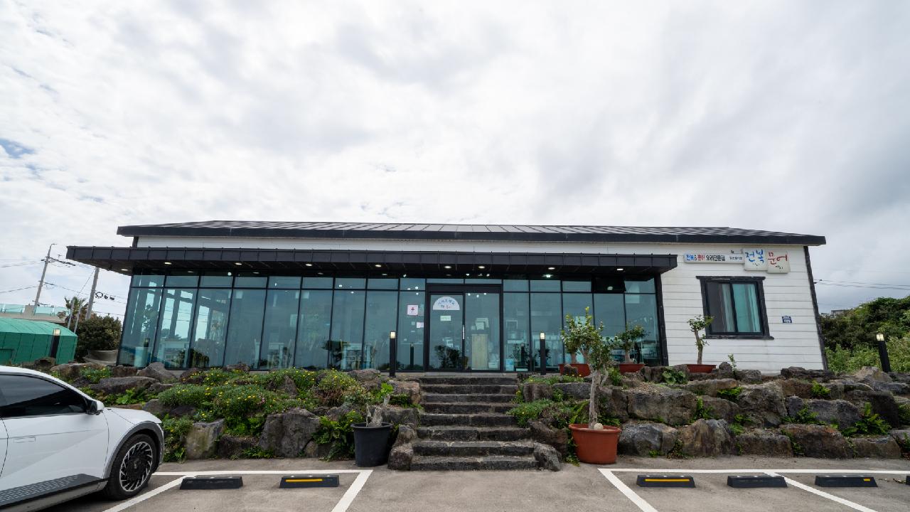 전복마시문어마시