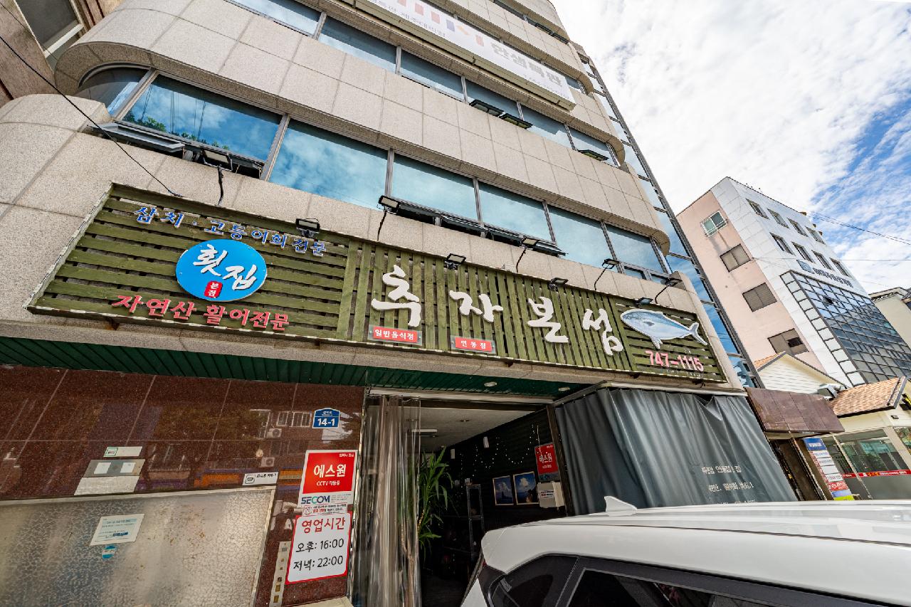 추자본섬
