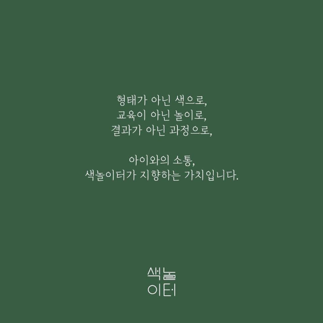 색놀이터 그린