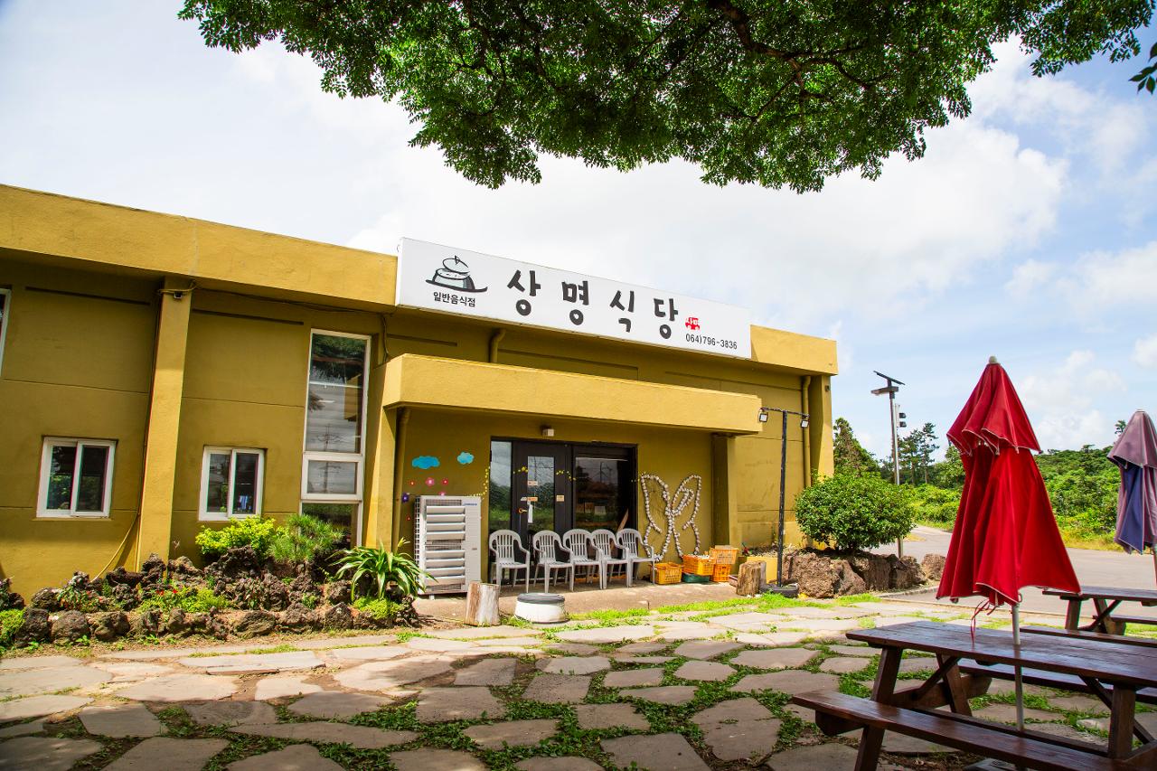 상명식당