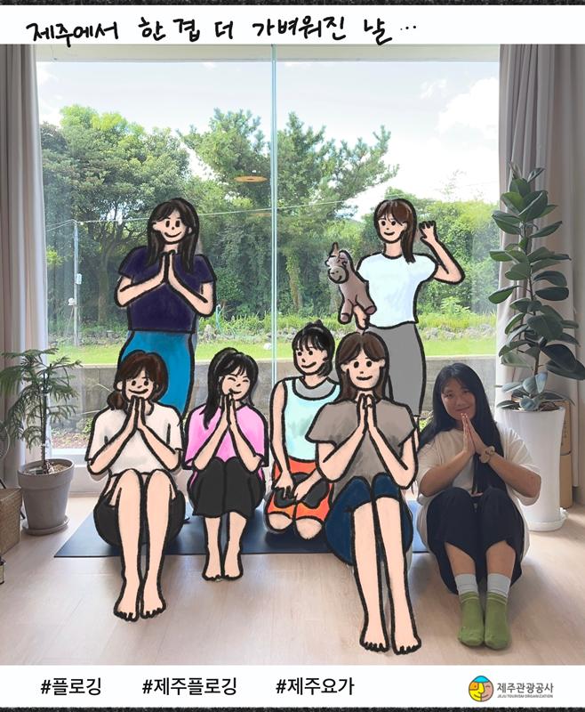 제주에서 한 겹 더 가벼워지기