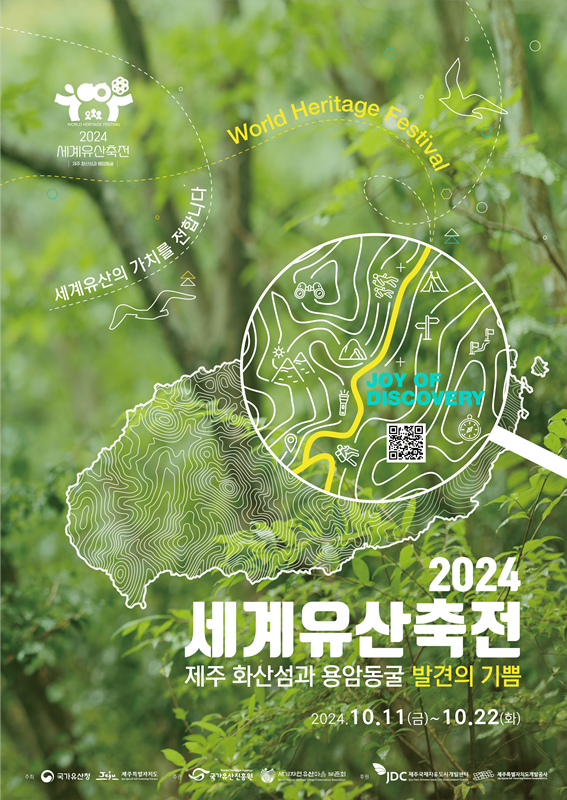 2024 ﻿놓치지 말아야 할 ‘가을’ 제주관광