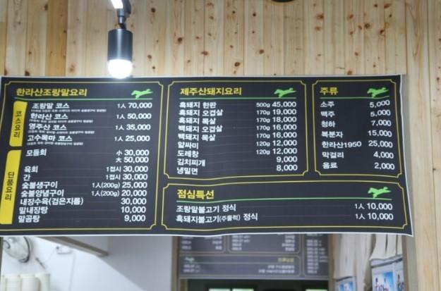 색다른 음식 말고기 업체  <말로 표현한 제주도>