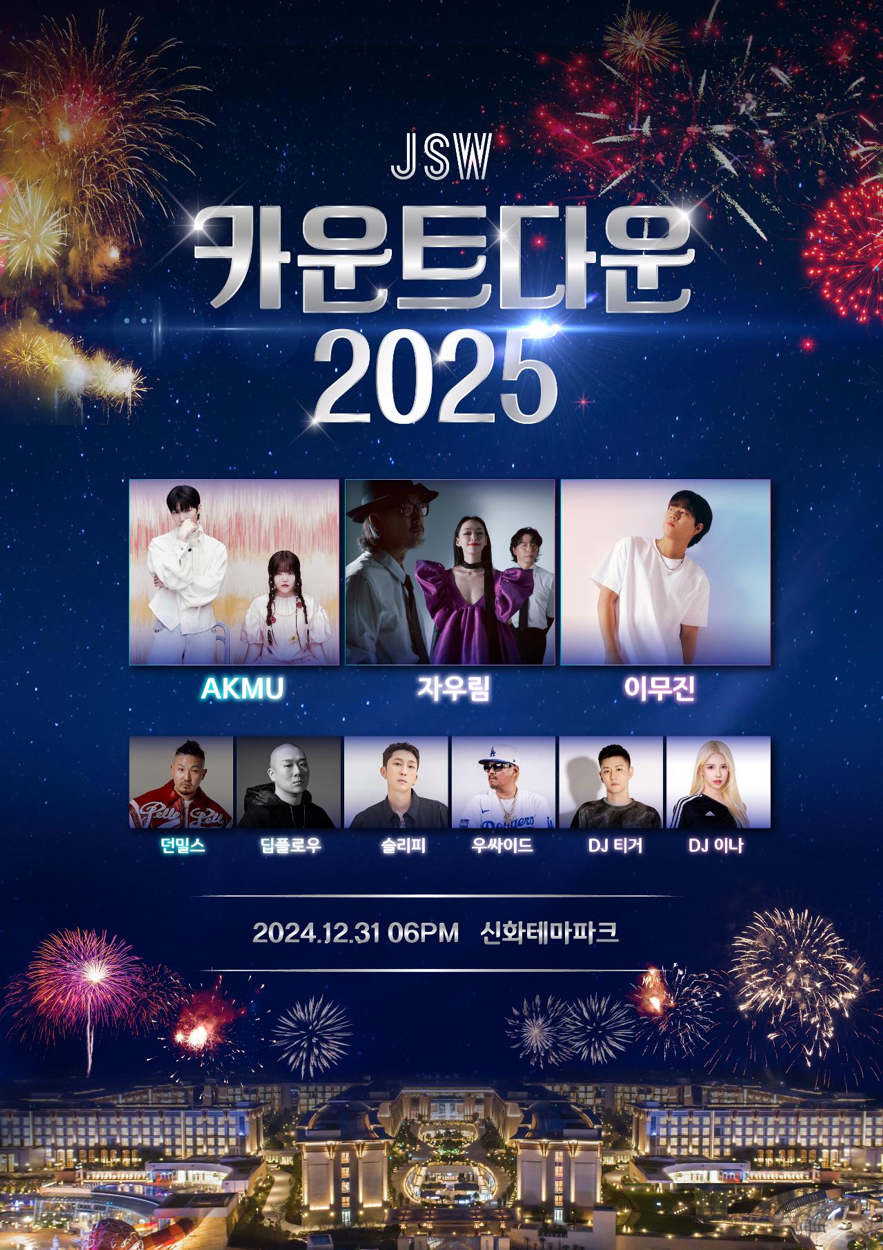 JSW 카운트다운 2025