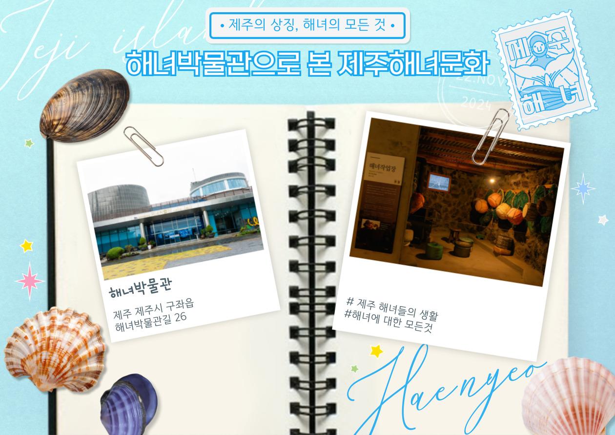 해녀콘텐츠