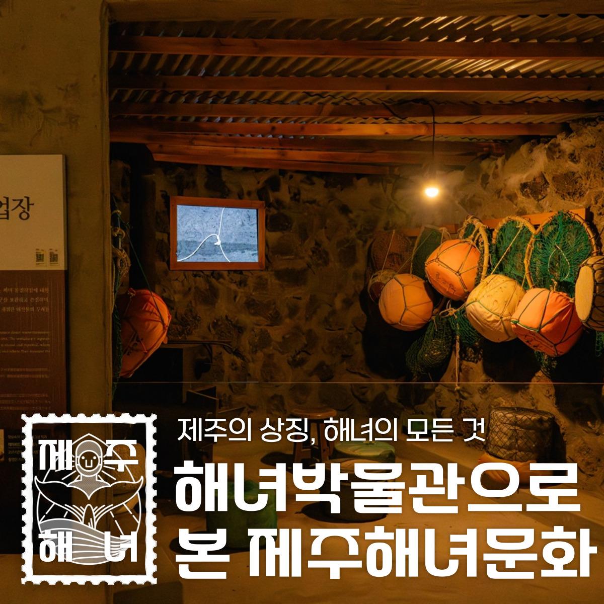 해녀콘텐츠