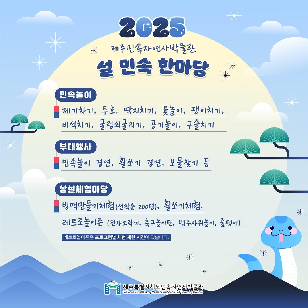 설 연휴, <가족과 함께 즐기기 좋은 민속행사, 축제>