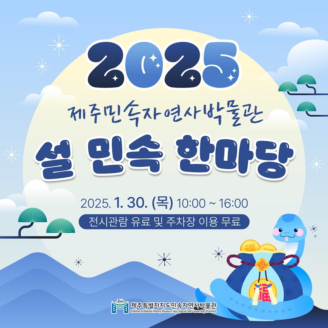 설 연휴, <가족과 함께 즐기기 좋은 민속행사, 축제>