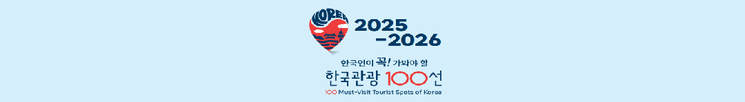 2025-2026 한국관광 100선 선정 제주 우수관광지 6선