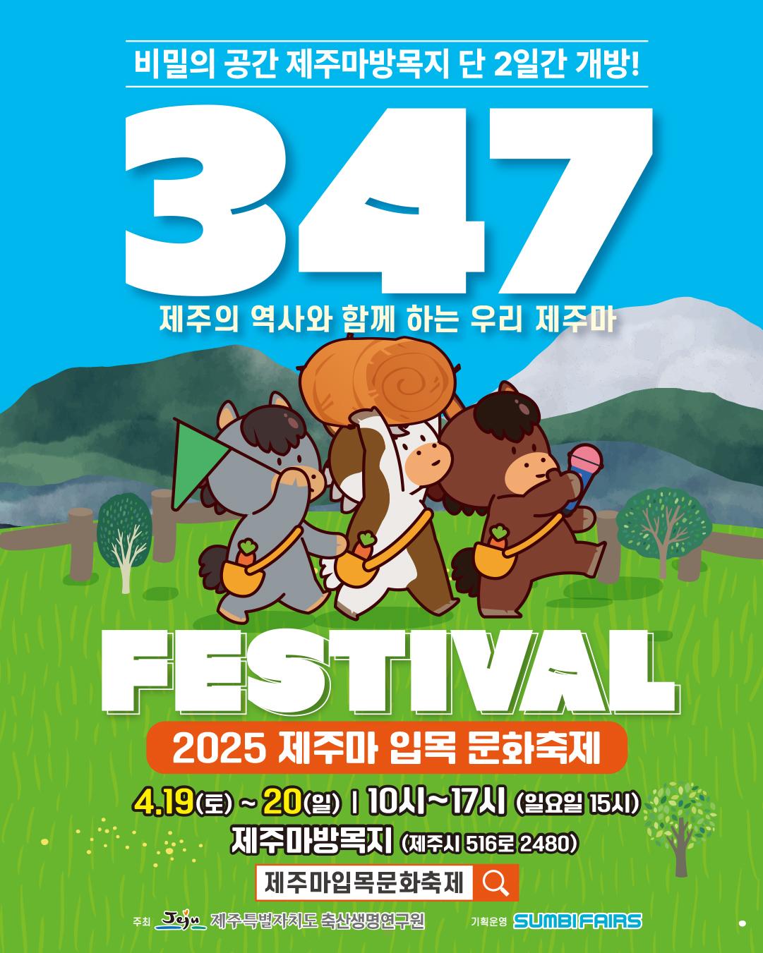 제주마 입목 문화축제 이미지 1