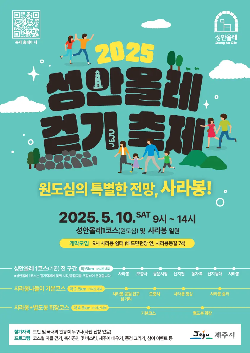 2025 성안올레 걷기 축제 대표이미지
