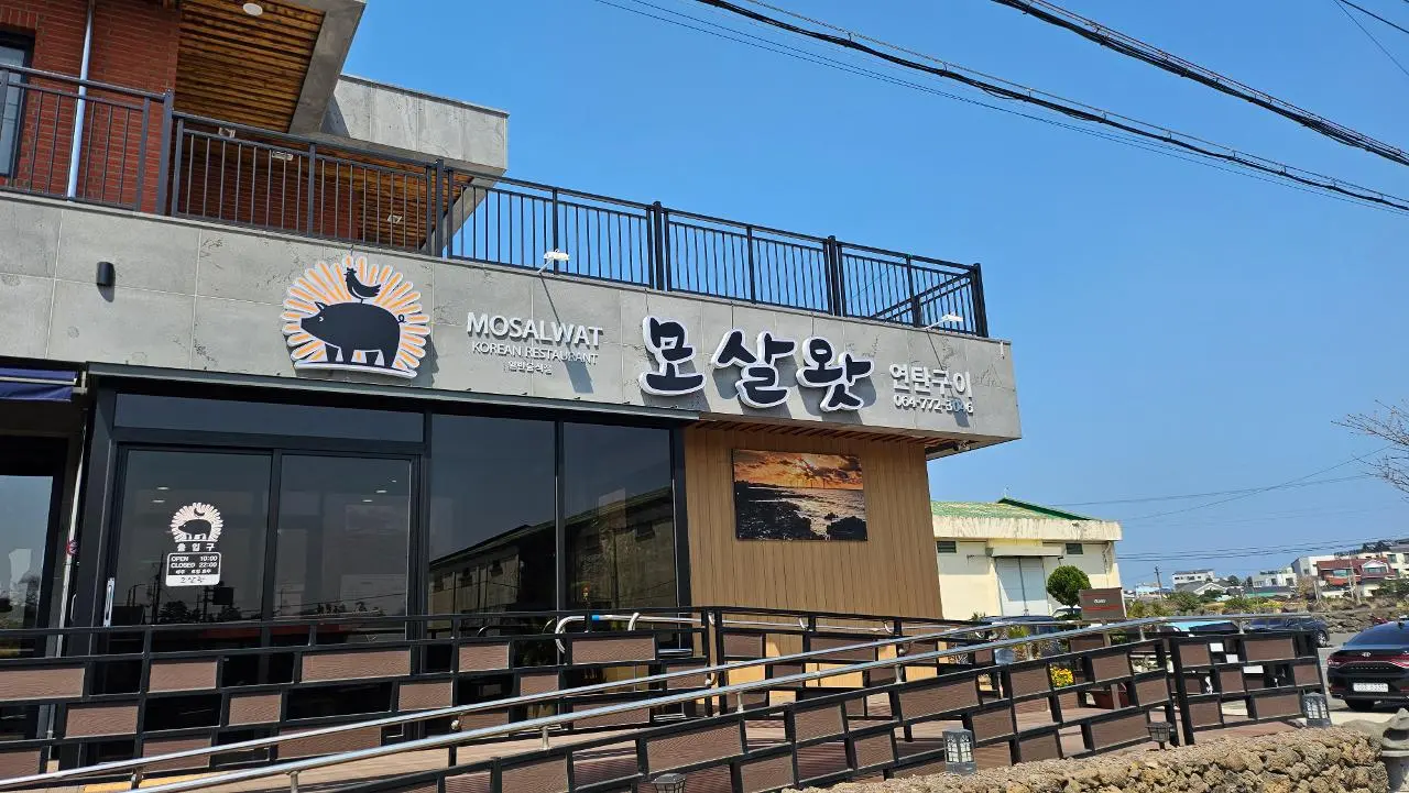 Mosalwat Garden (모살왓가든)