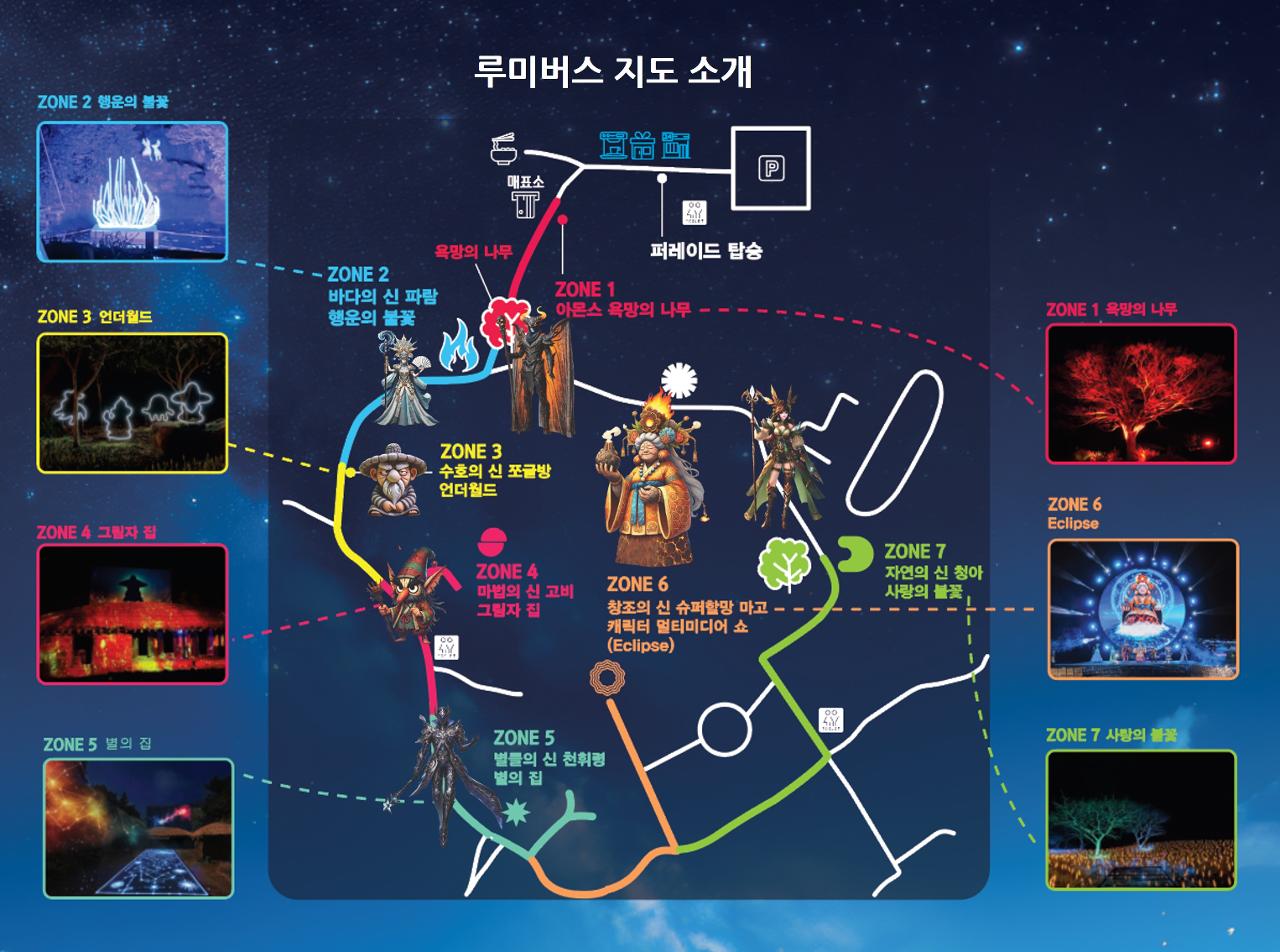 <빛의 섬 루미버스>
