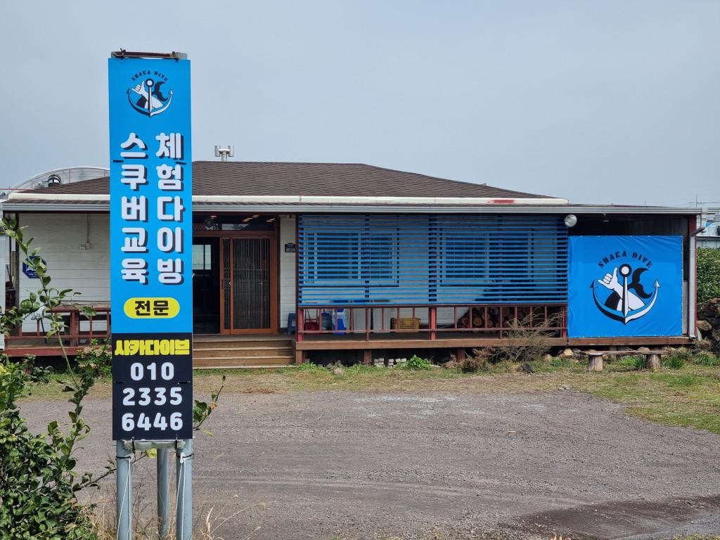 샤카다이브